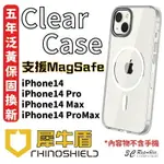 【8%點數】犀牛盾 透明 防摔殼 防震 抗泛黃 手機殼 保護殼 支援 MAGSAFE 適用於 IPHONE 14 PRO MAX