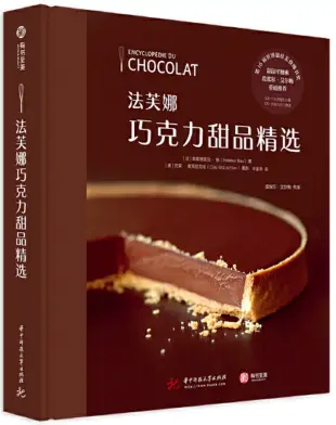 法芙娜巧克力甜品精選