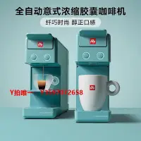 在飛比找Yahoo!奇摩拍賣優惠-咖啡機【自營】進口illy/意利 小型家用全自動意式濃縮膠囊