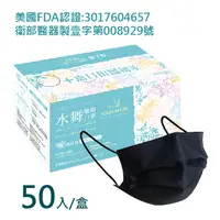 在飛比找PChome24h購物優惠-【水舞】雙鋼印 台灣製造-黑色平面 醫療用口罩50入/盒