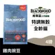 【柏萊富Blackwood】特調無穀全齡貓配方(雞肉+豌豆)/4lb(1.82kg) 營養均衡 慢火烹調 低便臭 貓飼料