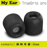 在飛比找有閑購物優惠-Comply TrueGrip pro 真無線 耳塞 海綿 