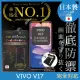 【INGENI徹底防禦】vivo V17 日本製玻璃保護貼 非滿版