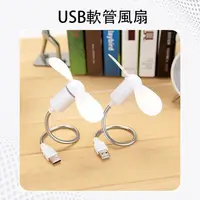 在飛比找蝦皮購物優惠-USB軟管風扇 360度旋轉 USB風扇 行動電源風扇 風扇