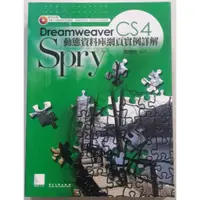 在飛比找蝦皮購物優惠-Dreamweaver CS4 Spry動態資料庫網頁實例詳