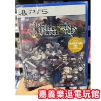 在飛比找Yahoo!奇摩拍賣優惠-【PS5遊戲片】PS5 聖獸之王 Unicorn Overl