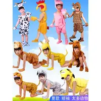 在飛比找ETMall東森購物網優惠-兒童動物演出服裝幼兒園主題造型表演短袖小老虎奶牛兔子青蛙衣服
