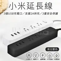 在飛比找momo購物網優惠-【小米】延長線 USB充電 插座 台灣版 公司貨