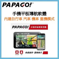 在飛比找蝦皮購物優惠-【現貨】PAPAGO/GOLIFE S1導航軟體/序號/授權