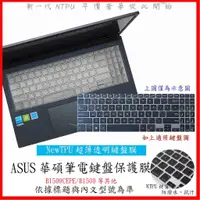 在飛比找蝦皮購物優惠-NTPU新超薄透 ASUS B1500CEPE B1500 