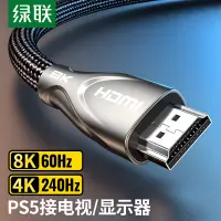 在飛比找京東台灣優惠-綠聯HDMI線2.1版8K60Hz 4K240Hz相容HDM