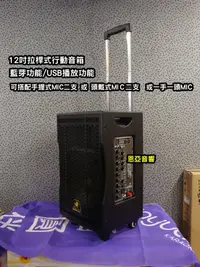 在飛比找Yahoo!奇摩拍賣優惠-【恩亞音響】12吋拉桿式行動音箱AV1020藍芽功能 USB