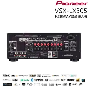 【Pioneer 先鋒】VSX-LX305(9.2聲道AV環繞擴大機)