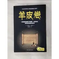 在飛比找蝦皮購物優惠-羊皮卷_簡體_馬登【T2／哲學_GFX】書寶二手書