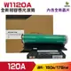 W1120A 120A 全新相容感光鼓 適用 HP 150a / 178nw 《內含全新晶片》