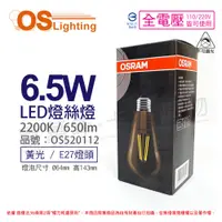 在飛比找PChome24h購物優惠-(3入) OSRAM歐司朗 LED 6.5W 2200K 黃