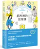 廁所裡的哲學課: 每天14分鐘, 跟著蘇格拉底、笛卡兒、尼采等13位世界哲人, 秒懂100個最經典的哲學思維 (第2版)