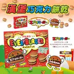 *JP小鋪日本代購*日本零食 北日本 BOURBON 小漢堡巧克力果 漢堡