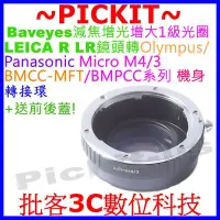 在飛比找Yahoo!奇摩拍賣優惠-Lens Turbo減焦增光LEICA R LR鏡頭轉MIC