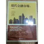 現代金融市場 (第7版) 華泰文化事業股份有限公司出版 黃昱程著