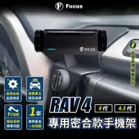 在飛比找momo購物網優惠-【Focus】Rav4 4代 4.5代 手機架 電動手機架 