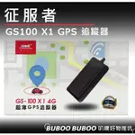 征服者 GS100 X1 GPS 追蹤器 超薄1公分追蹤器 4G 超薄 GPS 追蹤器 原廠公司貨 防偷吃 防小三 追蹤