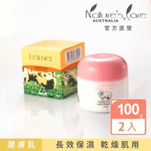 【Natures Care】Leimei綿羊油滋潤綿羊霜含維他命E 2入(100%澳洲原裝進口)