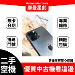 二手機分期 IPHONE11 PRO 64G 黑 台中二手機 免卡分期 二手機免卡分期 空機分期 無卡分期 商品分期