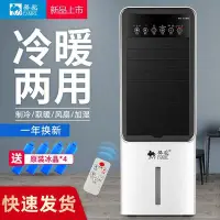 在飛比找Yahoo!奇摩拍賣優惠-現貨熱銷-駱駝冷暖兩用空調扇家用冷風機水冷電風扇加水加冰小型