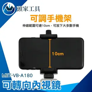 《頭家工具》汽修內視鏡 外接手機螢幕 內窺鏡 管道探測 MET-VB-A180 內窺鏡 內視鏡 攝影鏡頭