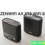 ASUS 華碩 ZENWIFI AX XT9 WIFI 6 無線路由器 網路分享器 三頻網狀
