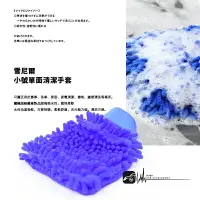 在飛比找樂天市場購物網優惠-【199超取免運】CN04s【雪尼爾 小號單面清潔手套】除塵