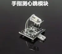 在飛比找Yahoo!奇摩拍賣優惠-ARDUINO 手指偵測心跳模組 Arduino單片機感測器