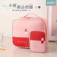 在飛比找PChome24h購物優惠-【AIRY】多功能藥品收納包-小號