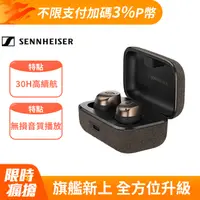 在飛比找PChome24h購物優惠-Sennheiser 森海塞爾 Momentum True 