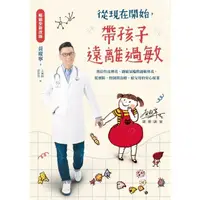 在飛比找momo購物網優惠-【MyBook】從現在開始，帶孩子遠離過敏【暢銷全新改版】(