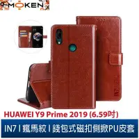 在飛比找Yahoo!奇摩拍賣優惠-【默肯國際】IN7 瘋馬紋HUAWEI Y9 Prime 2