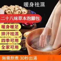 在飛比找蝦皮購物優惠-【園展】秋冬必備 免煮十二味藥粉包 泡腳藥包 可泡澡 祛濕 