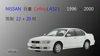 在飛比找樂天市場購物網優惠-【車車共和國】NISSAN 日產 Cefiro A32 A3