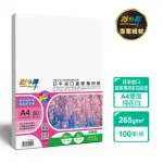 【彩之舞】日本進口皇家專用紙-棉花白 265G A4 50張/包 HY-N105X2包(雷射紙、A4、多功能紙)