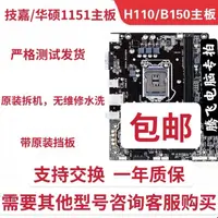 在飛比找露天拍賣優惠-【小新電腦】技嘉GA-H110M-DS2 S2B150-D2