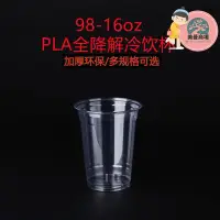 在飛比找Yahoo!奇摩拍賣優惠-98口徑全降解一次性PLA奶茶咖啡杯16oz透明聚乳酸加厚降