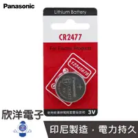 在飛比找蝦皮商城優惠-Panasonic 國際牌 鈕扣電池 3V / CR2477