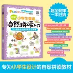 贈音頻 圖解小學生英語自然拼讀入門 6-8-12歲小學生通用兒童自然拼讀教材輔導書 思維導圖學習法聯想學習高效記憶圖書籍