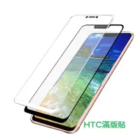 在飛比找蝦皮商城優惠-HTC 滿版 鋼化玻璃保護貼 U23 PRO 11 12 P