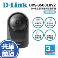 在飛比找蝦皮購物優惠-D-Link 友訊 DCS-6500LH DCS-6500L