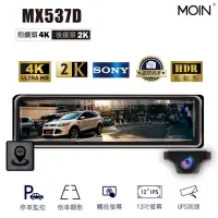 在飛比找Yahoo奇摩購物中心優惠-【MOIN車電】MX537D 雙SONY HDR前4K/後2