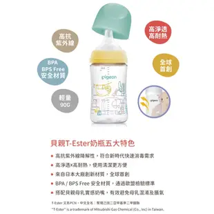 《JC親子嚴選》 Pigeon 貝親 第三代母乳實感T-ester奶瓶 160ml 240ml 奶瓶 寬口奶瓶