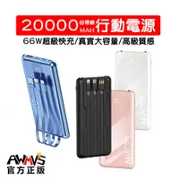 在飛比找蝦皮商城精選優惠-66W PD快充 行動電源 自帶線 20000mah 以上 