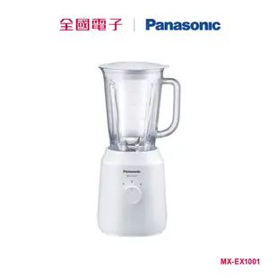 Panasonic 1公升果汁機 MX-EX1001 【全國電子】